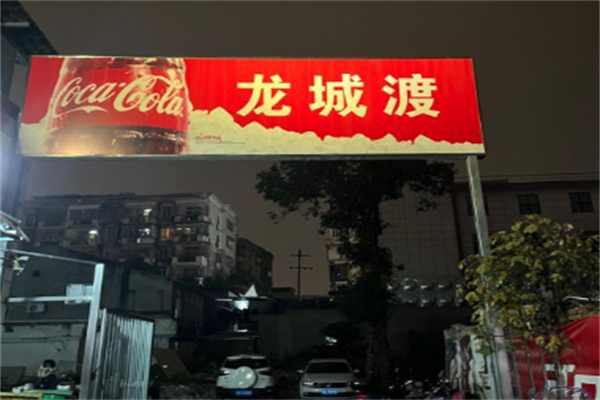 龙城渡羊蝎子火锅 龙城渡羊蝎子火锅
