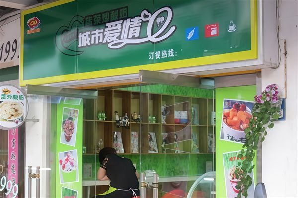 城市爱情炒酸奶