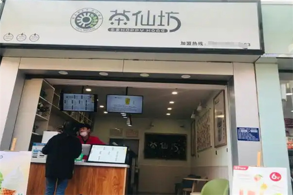 茶仙坊奶茶