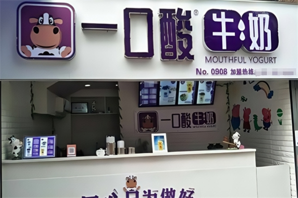 一口酸牛奶 一口酸牛奶