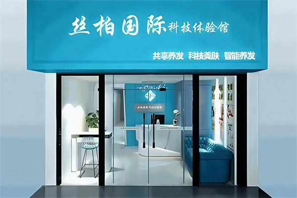 丝柏国际养发