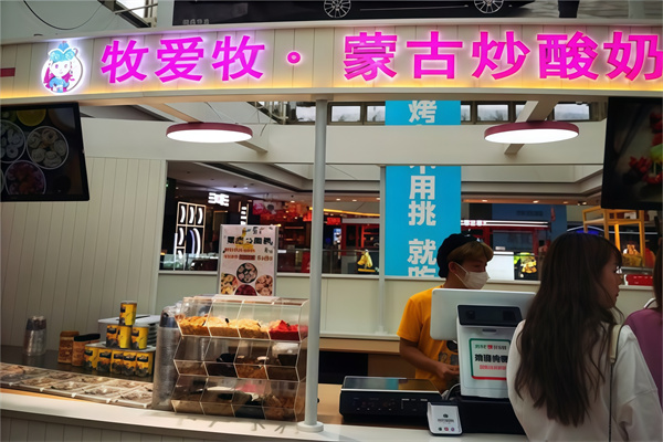 牧爱牧炒酸奶 牧爱牧炒酸奶