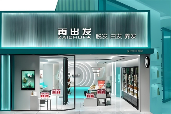 再出发养发护发