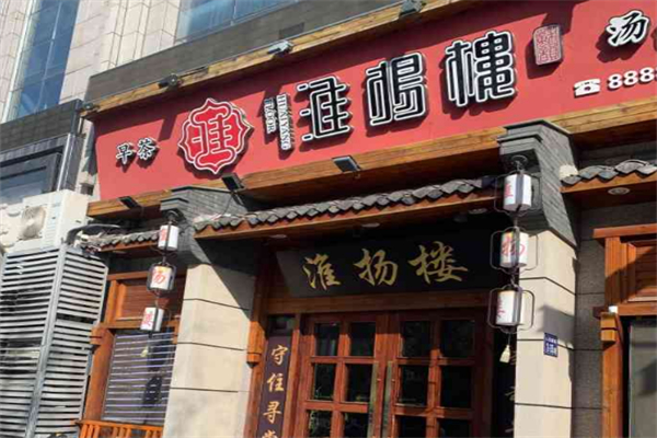 苏韵淮扬楼