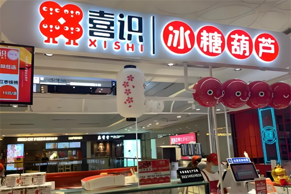 喜识冰糖葫芦炒酸奶
