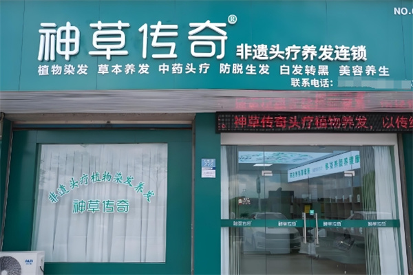 神草传奇养发