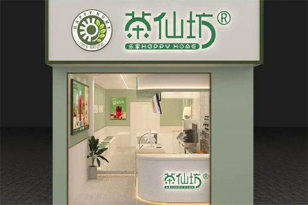 茶仙坊奶茶