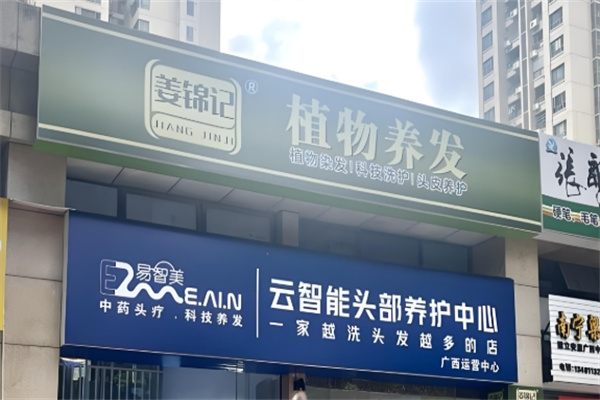 易智美人工智能头疗机