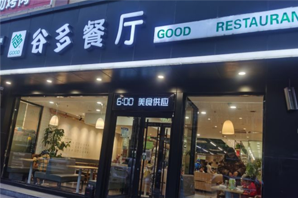 谷多餐厅