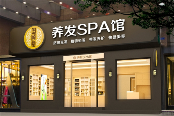 国颐堂养发馆