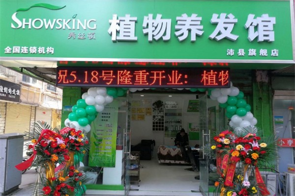 秀丝顿植物养发