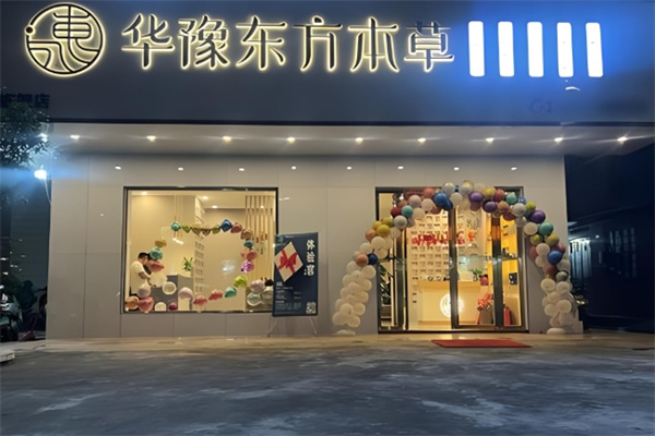 东方本草养发馆