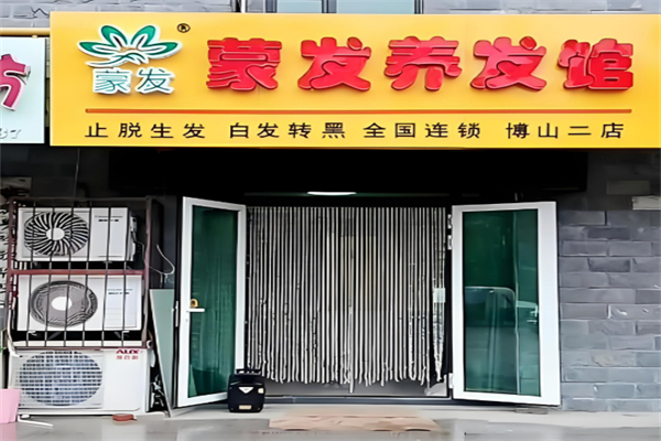 蒙发养发馆