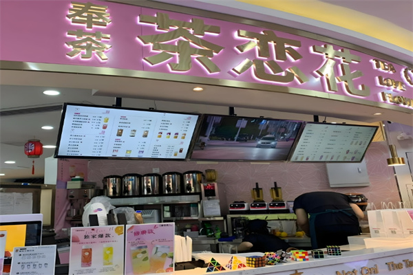 奉茶茶恋花饮品 奉茶茶恋花饮品