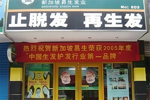 新加坡易生