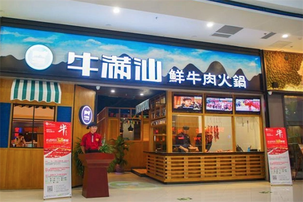 牛满汕鲜牛肉火锅