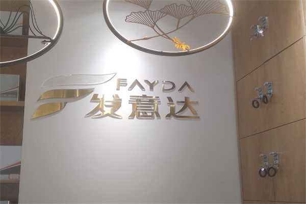 发意达抗衰护发养发