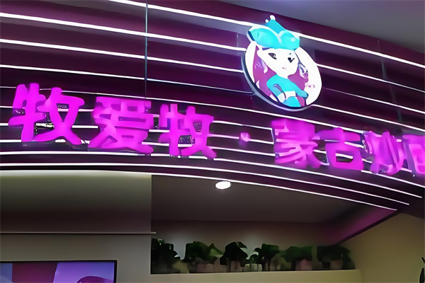 牧爱牧炒酸奶 牧爱牧炒酸奶