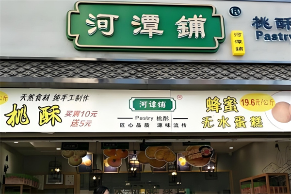 河潭铺甜品