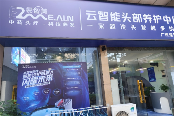 易智美人工智能头疗机