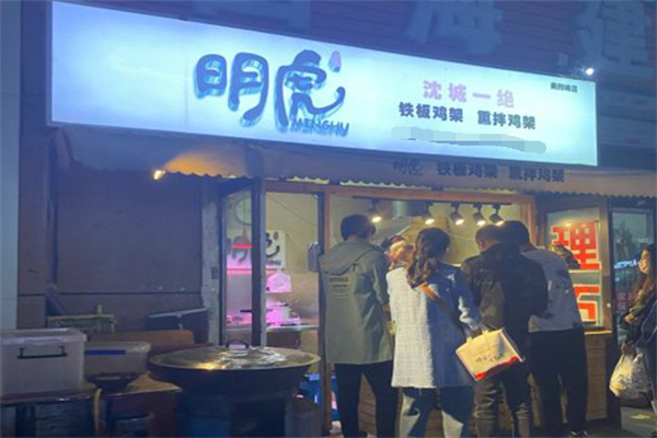 明虎铁板鸡架
