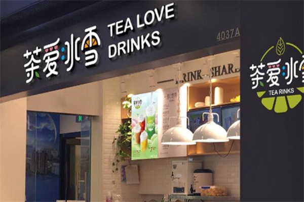 茶爱冰雪饮品加盟 茶爱冰雪饮品加盟