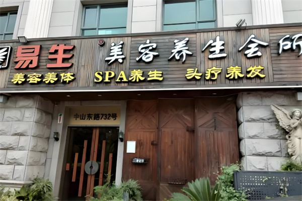 新加坡易生