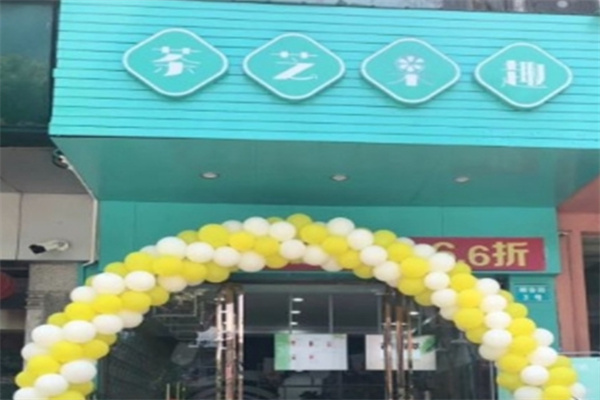 茶艺果趣饮品加盟 茶艺果趣饮品加盟