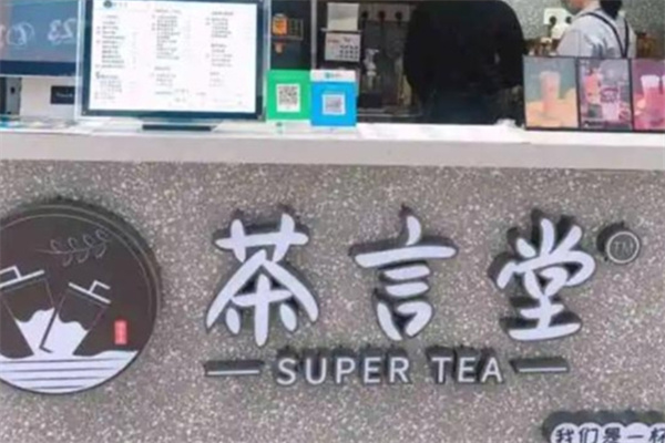 茶言堂饮品