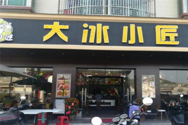 大冰小匠饮品