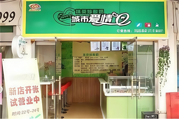 城市爱情炒酸奶
