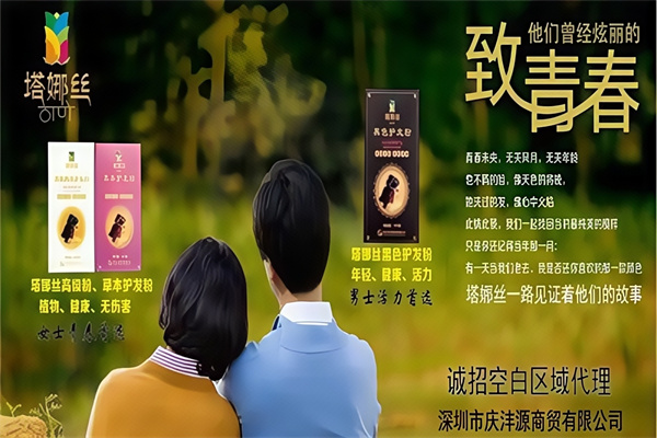 塔娜丝植物养发馆
