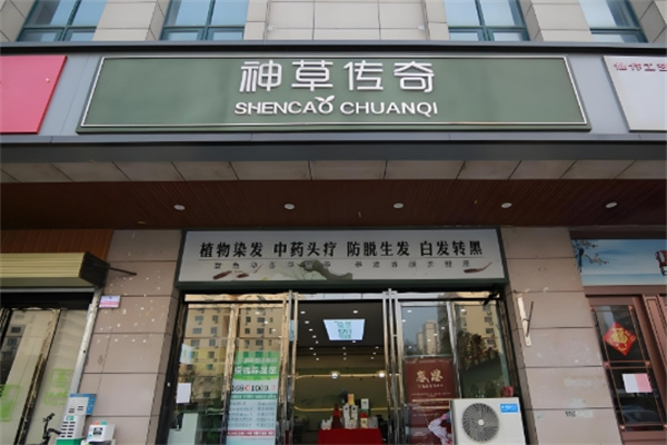 神草传奇养发