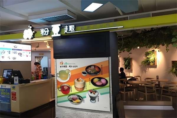 粉豆趣饮品