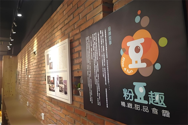 粉豆趣饮品