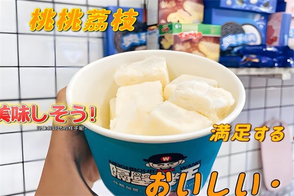 隔壁老王炒酸奶