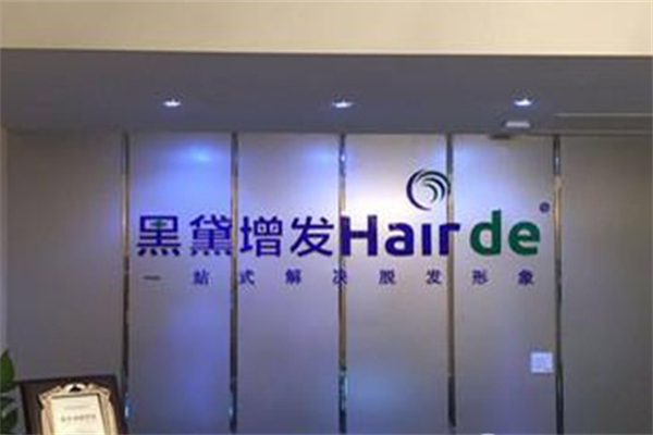 黑黛保健养生