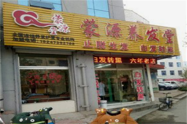 蒙源养发堂馆