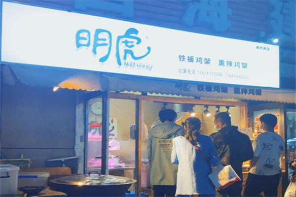 明虎铁板鸡架