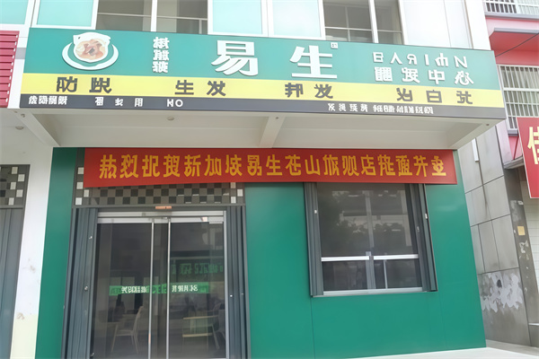 新加坡易生