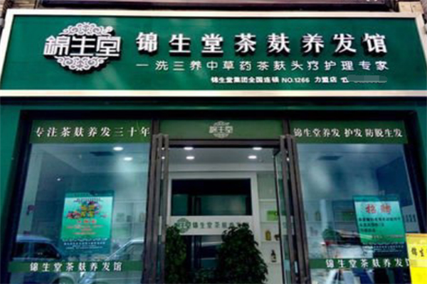 锦生堂养发护发