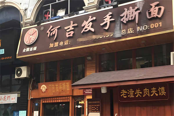 何吉发手撕面