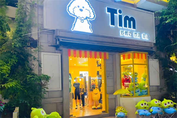 tim炒酸奶