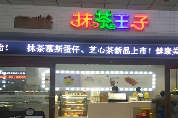 抹茶王子炒酸奶
