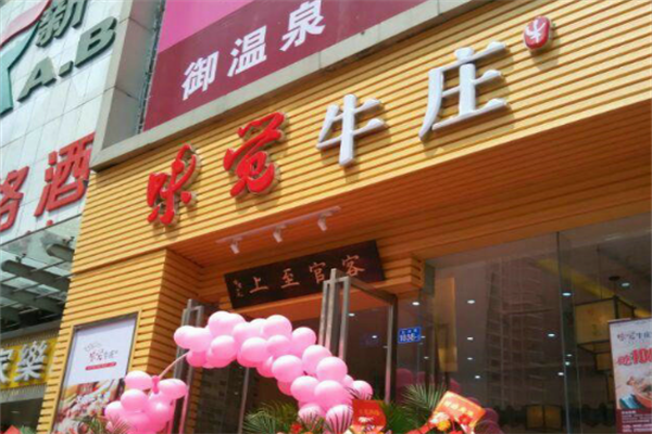 味觉牛庄牛杂火锅 味觉牛庄牛杂火锅