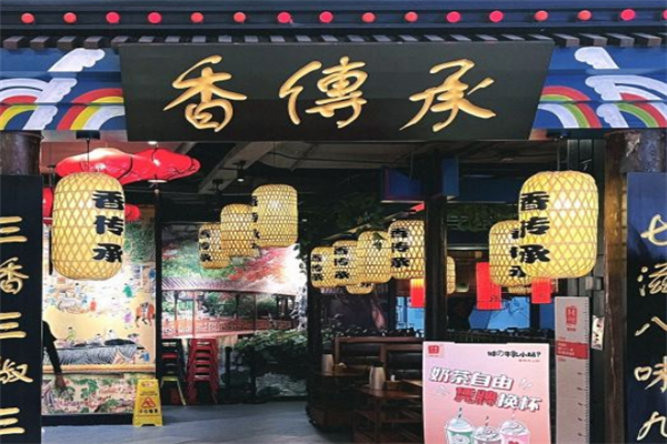 香传承重庆火锅