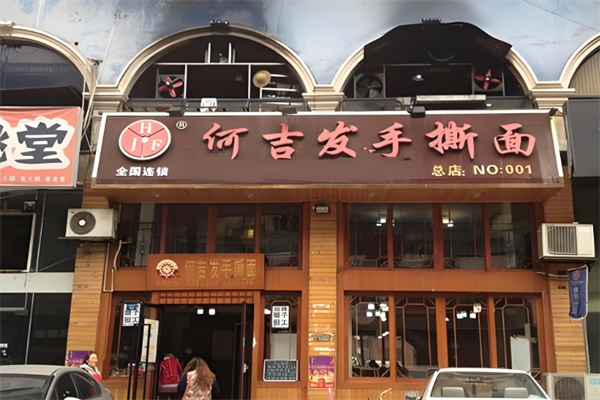 何吉发手撕面