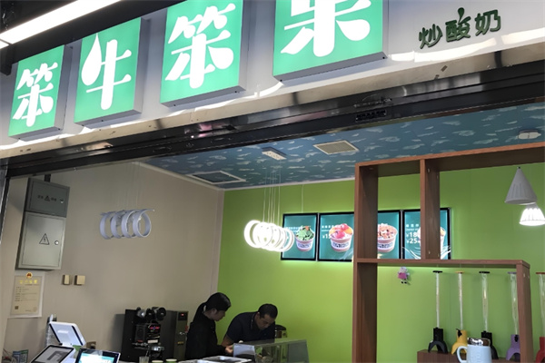 笨牛笨果炒酸奶 笨牛笨果炒酸奶