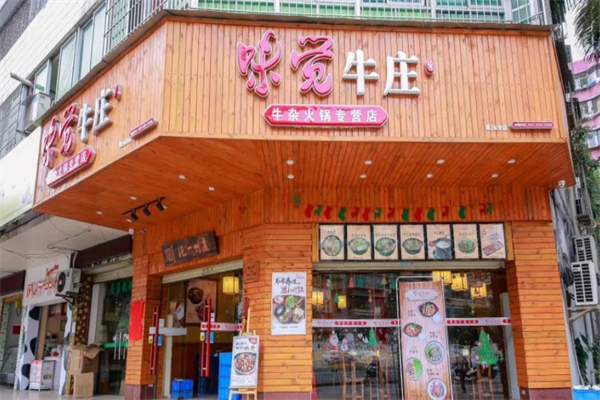 味觉牛庄牛杂火锅 味觉牛庄牛杂火锅