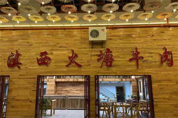 滇西火塘牛肉